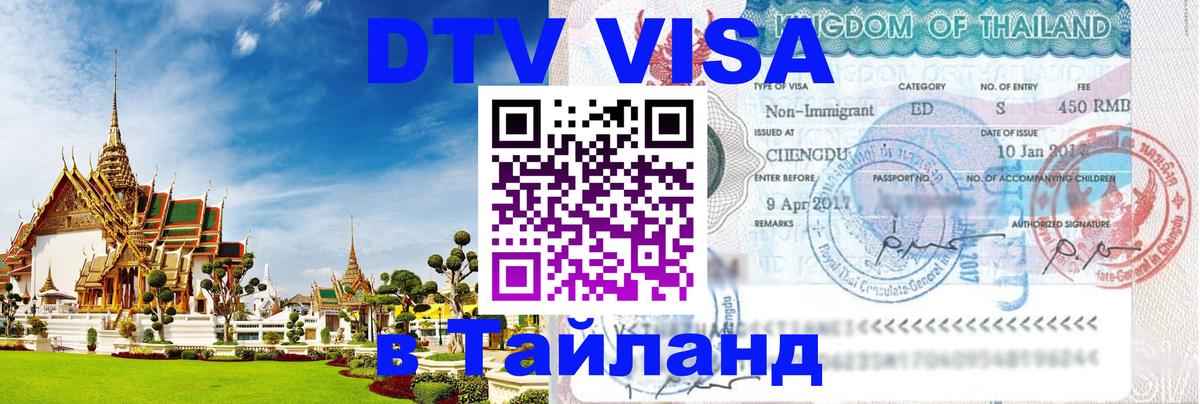 Цены на DTV визу в Таиланд — пакеты услуг, достаточно даже паспорта - 04.10.2025 